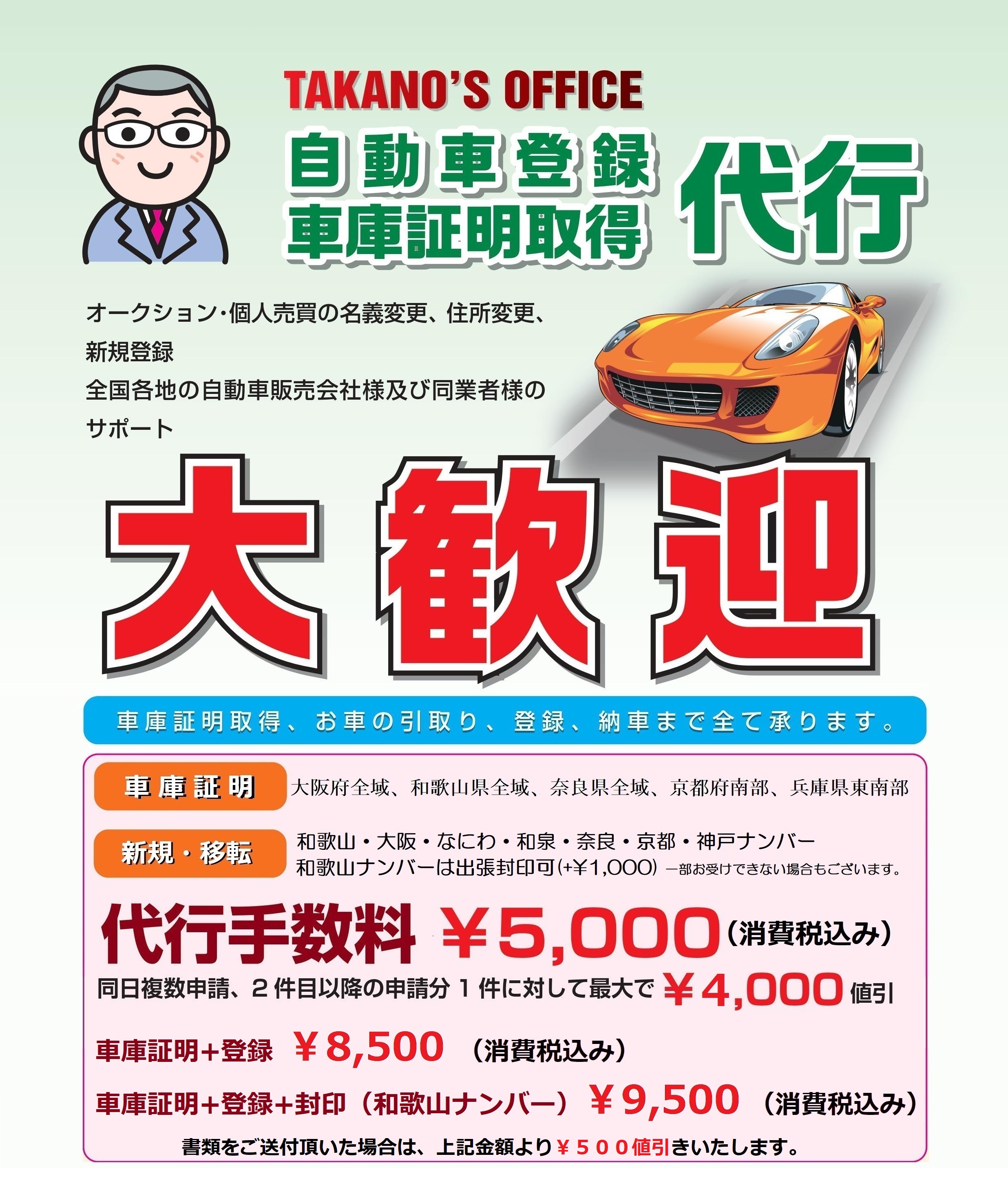 自動車登録　車庫証明